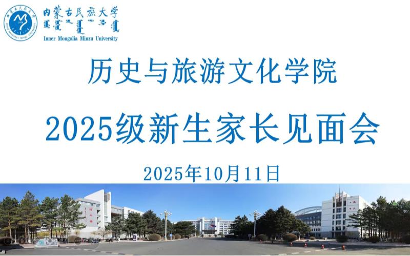 学院召开2025级新生家长见面会