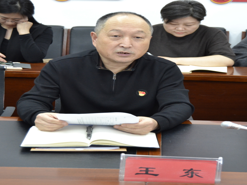 王东书记主持大会.jpg