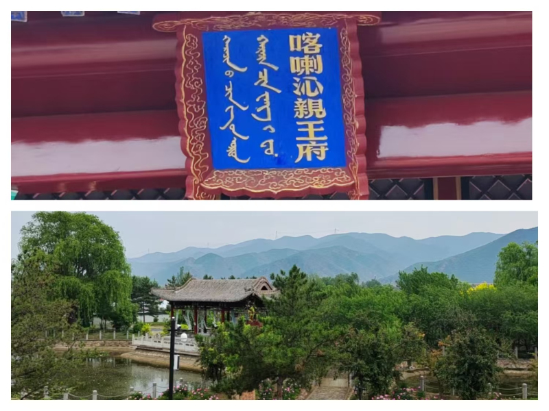 40七喀喇沁亲王府.jpg