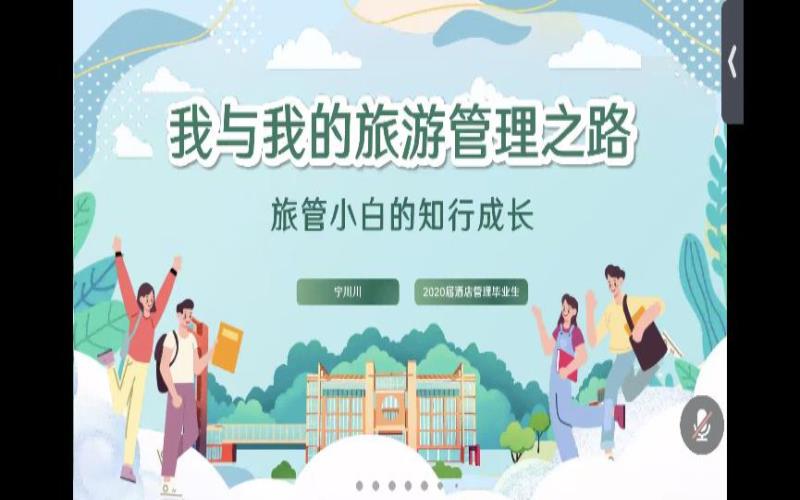 青春旅途 踏浪而行——2025级旅游管理专业新生研讨课顺利开展